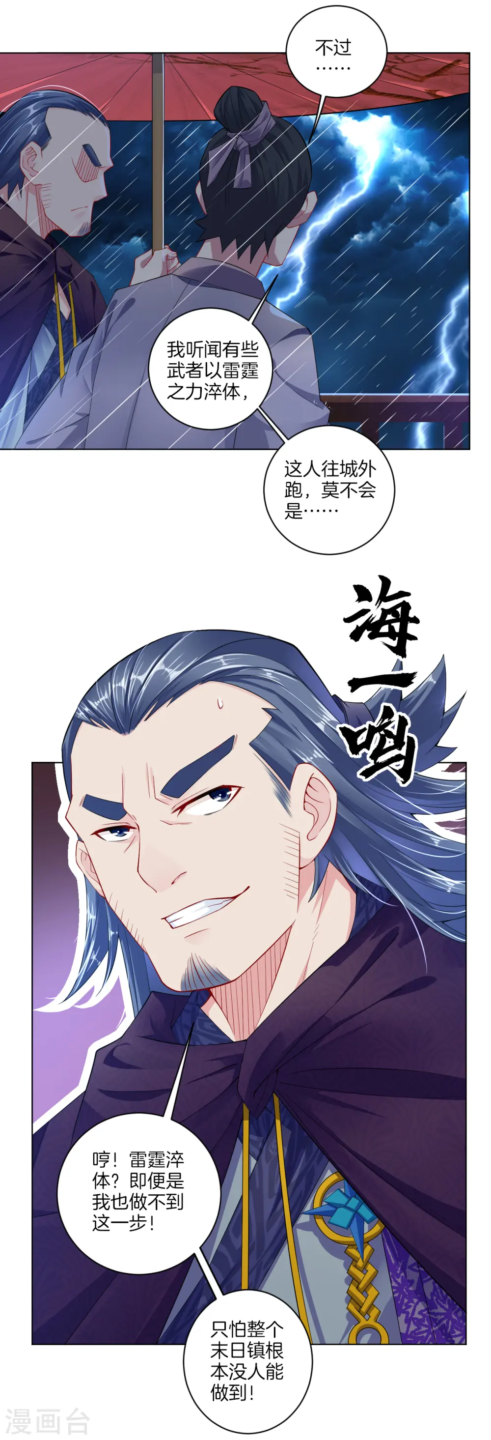 第21话 雷霆淬体？9