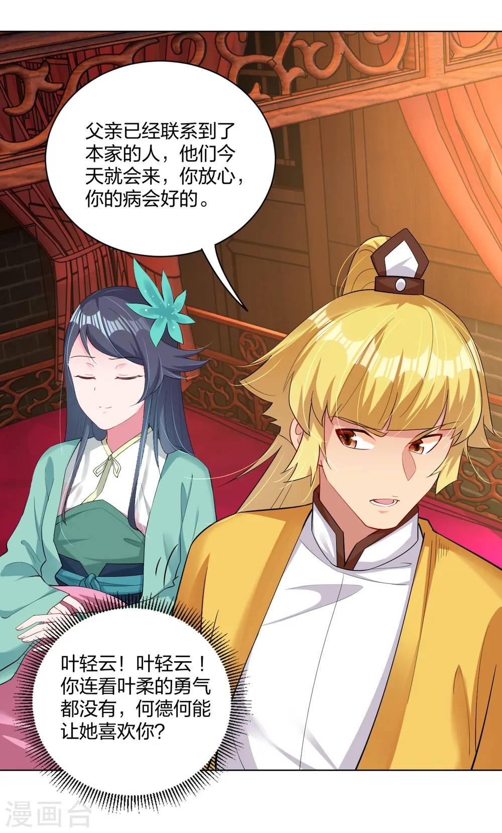 第225话 见叶柔5