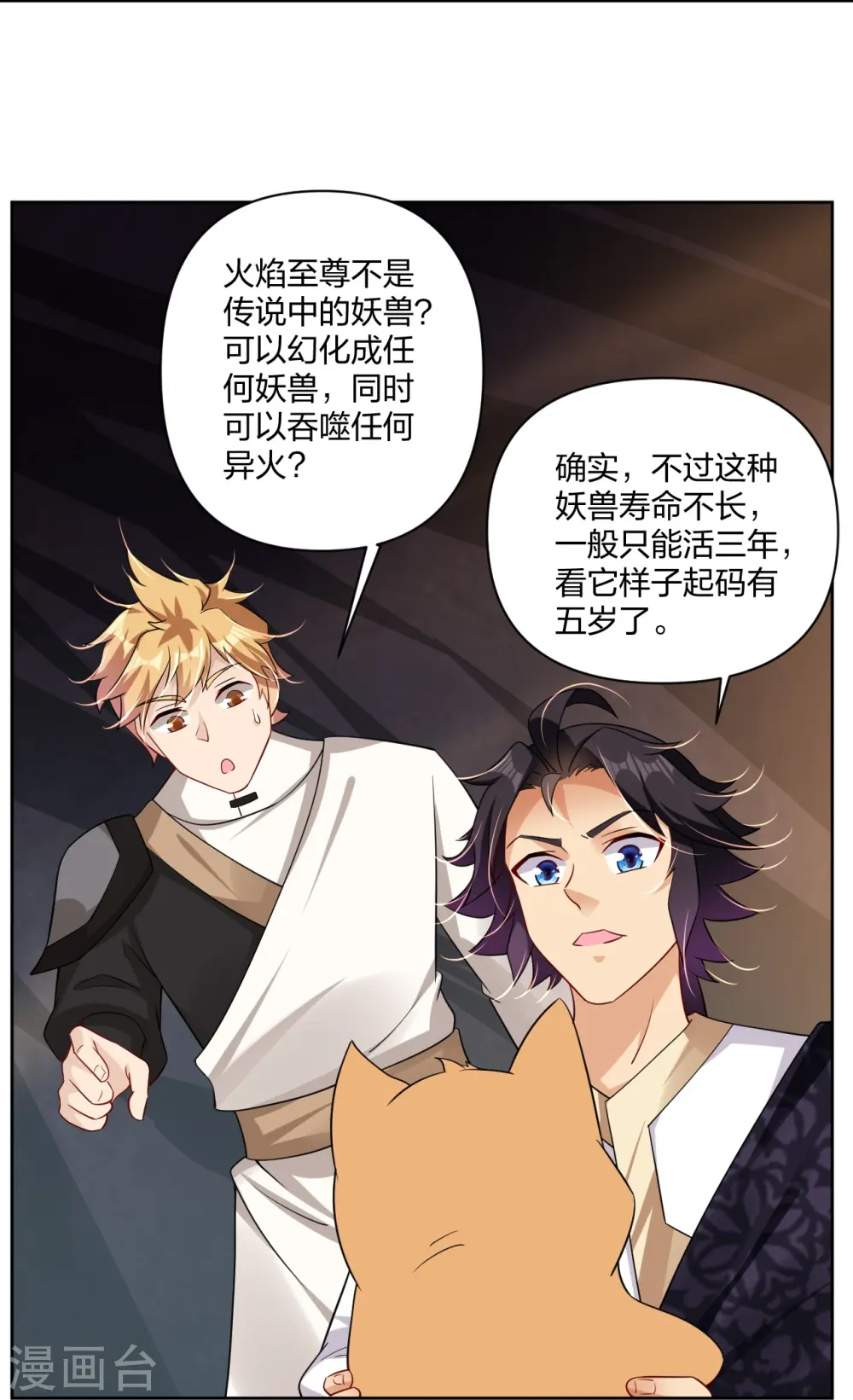 第305话 火焰至尊25