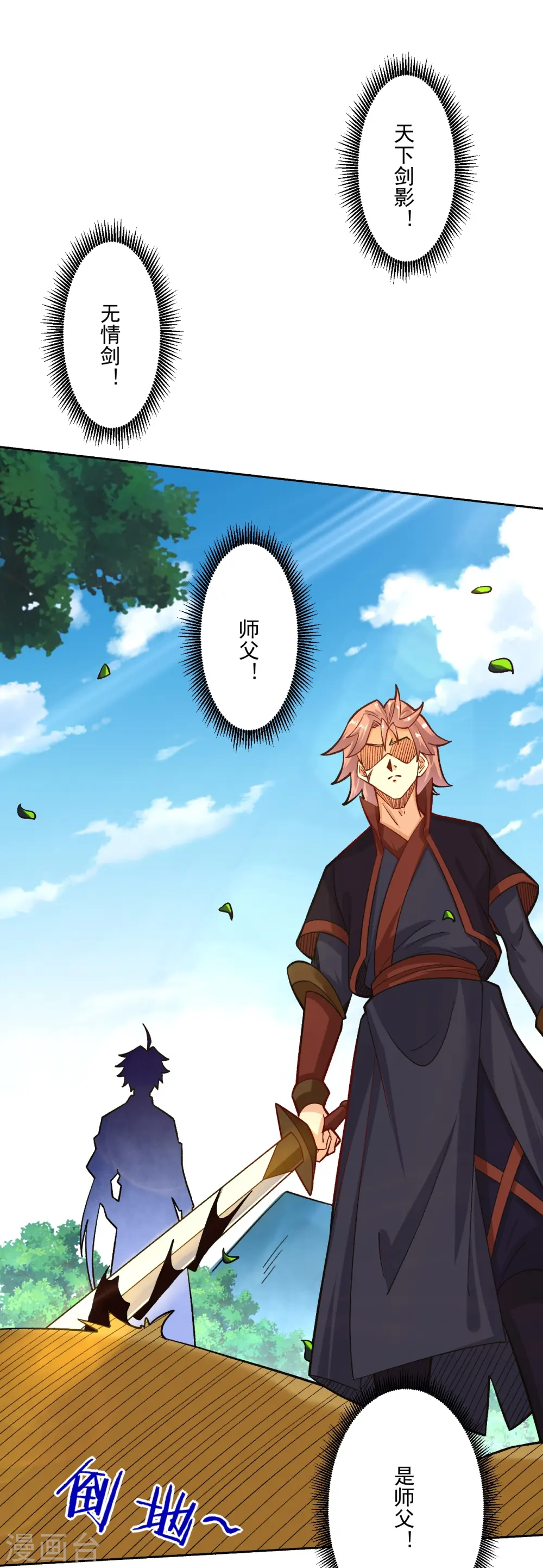 第360话 师徒相认18