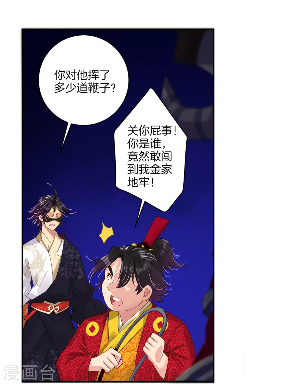 第133话 解救高冬7