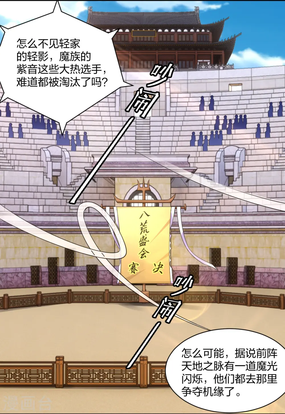 第307话 八荒盛会决赛！4