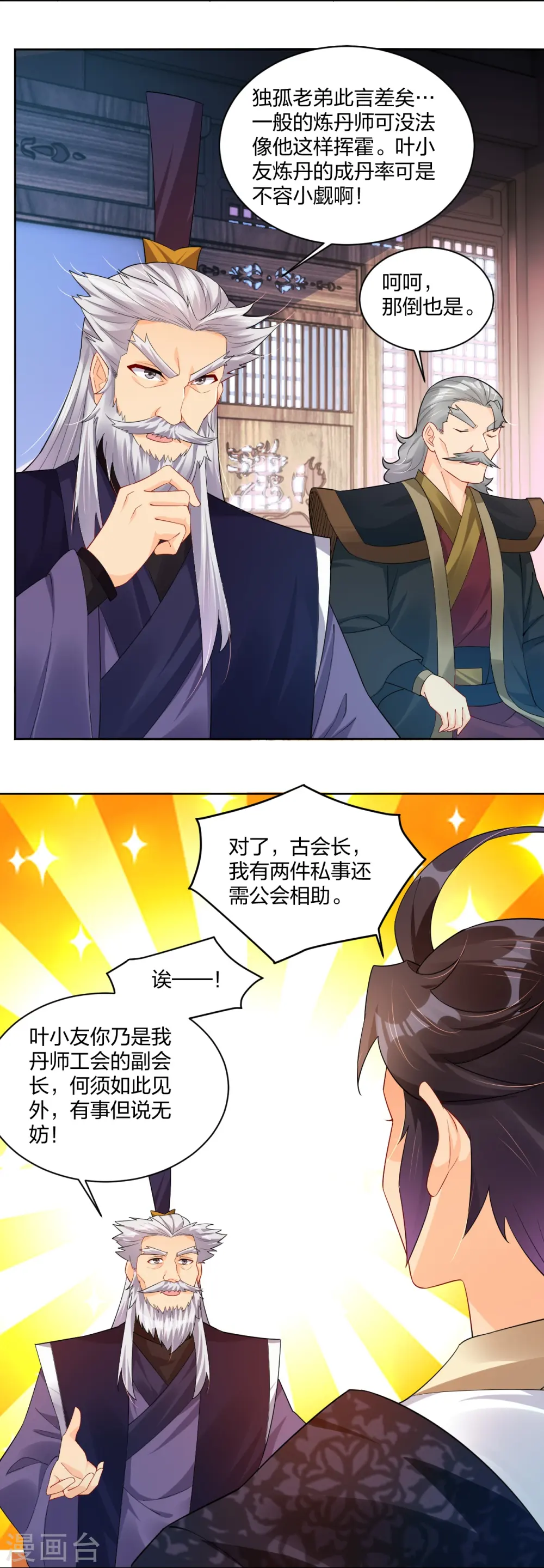 第314话 叶轻云的请求19