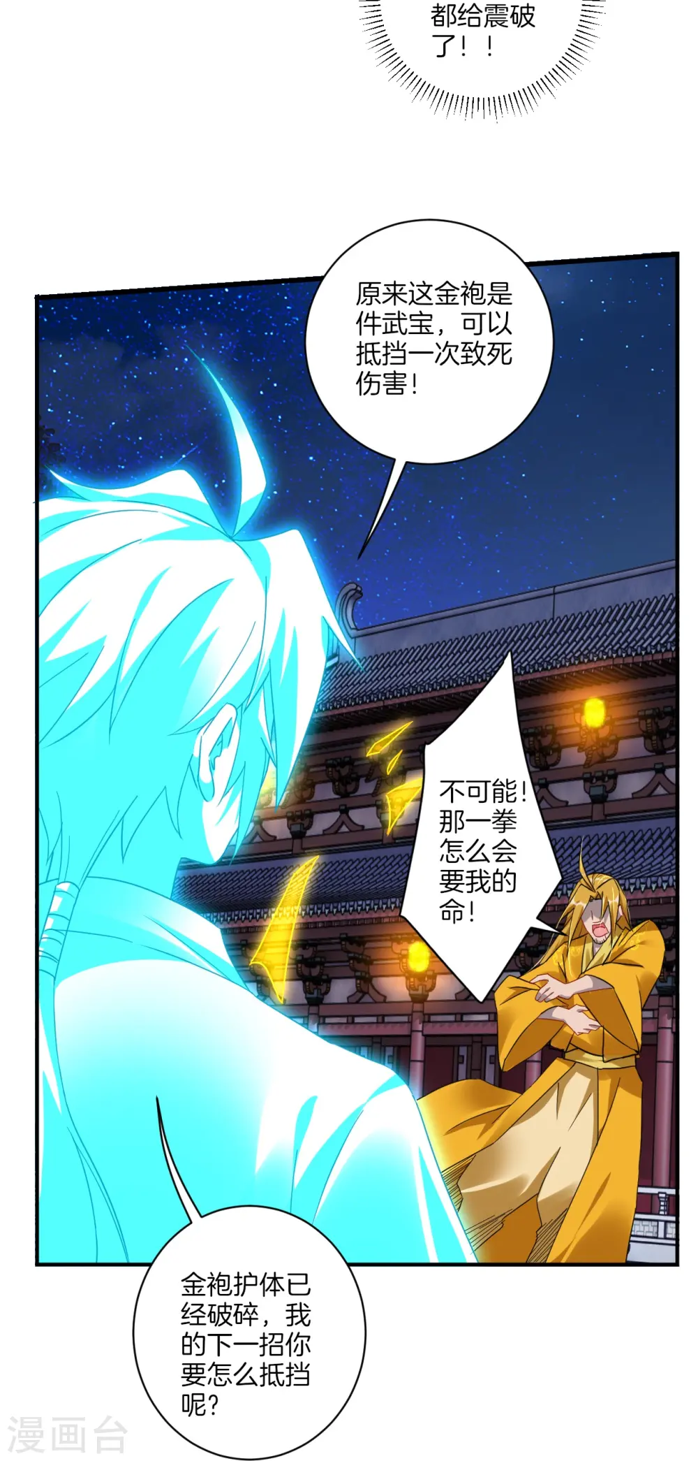 第132话 斩杀金袍（ 供养加更）13