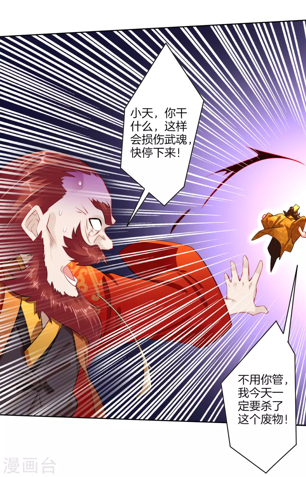 第5话 废你武魂28
