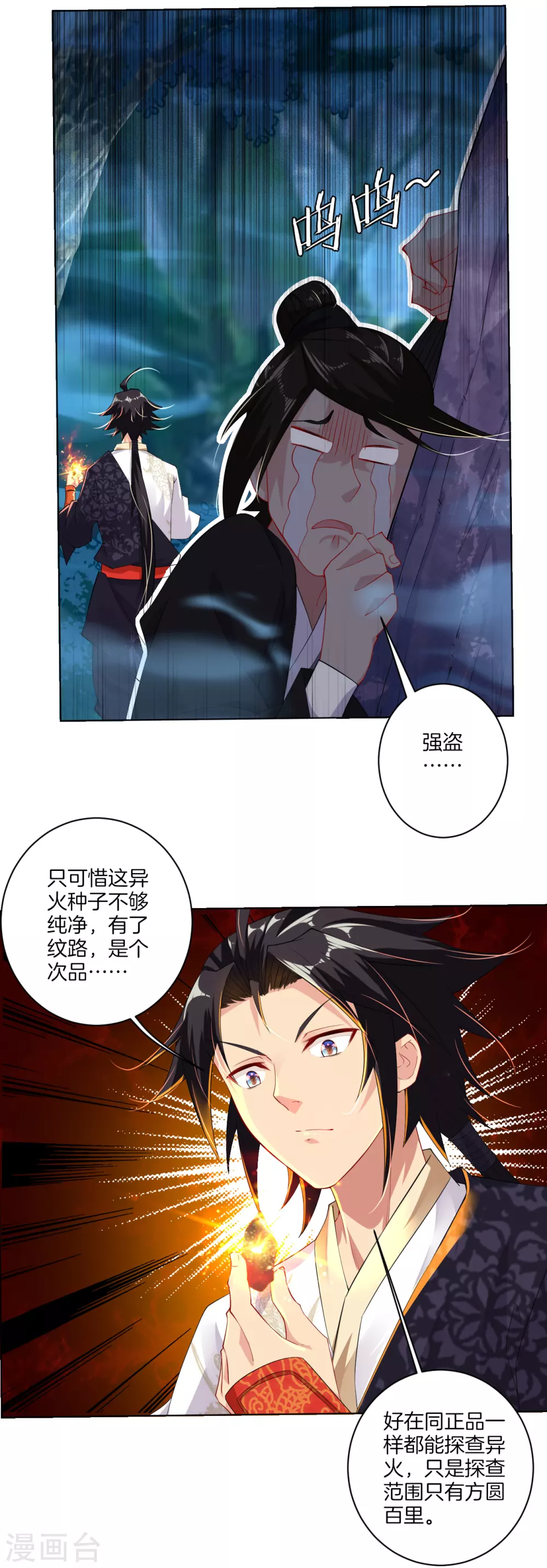 第12话 异火种子29