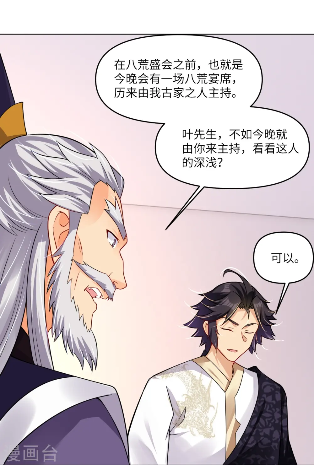 第293话 主持8