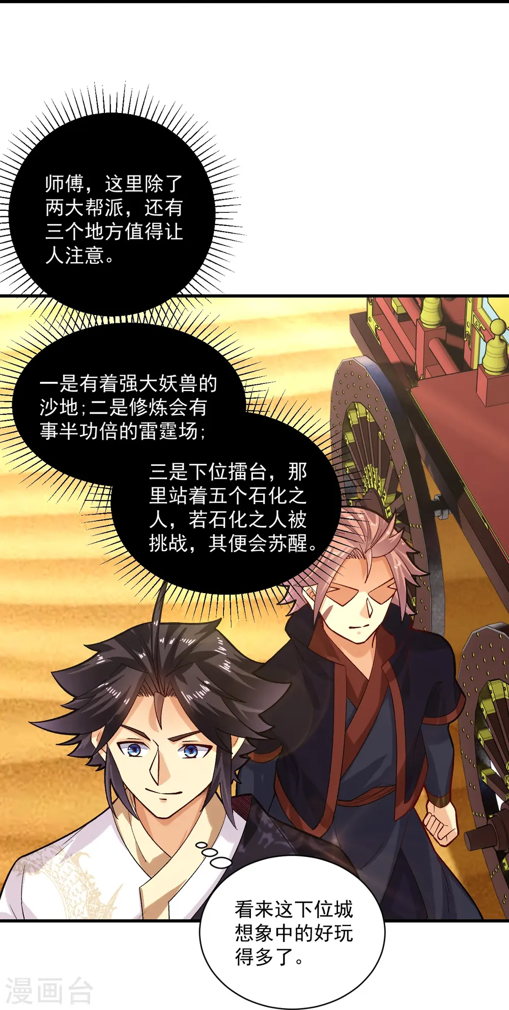 第361话 下位城14