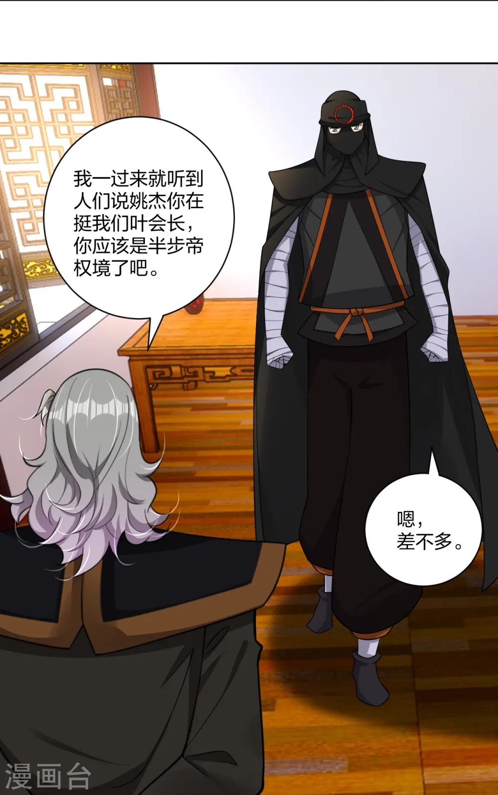第305话 火焰至尊4