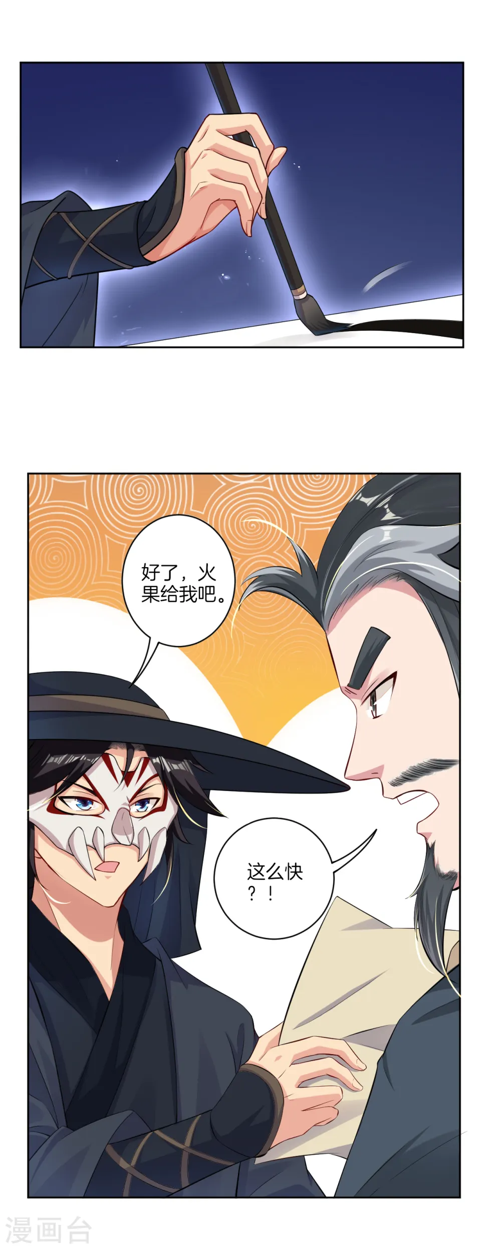 第60话 胡说八道？8