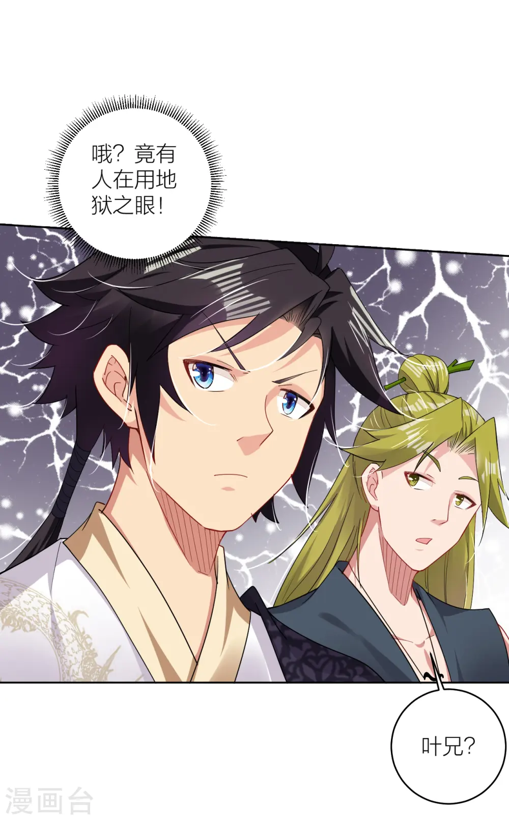 第145话 地狱之眼3