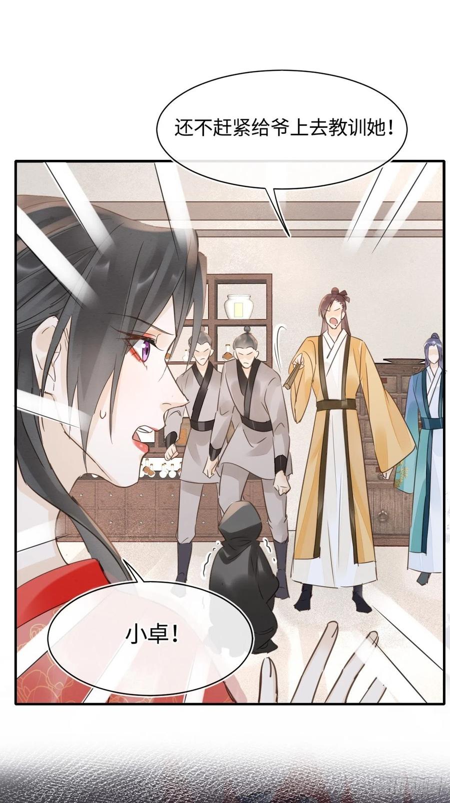 050 宋祈抱得美人归？38