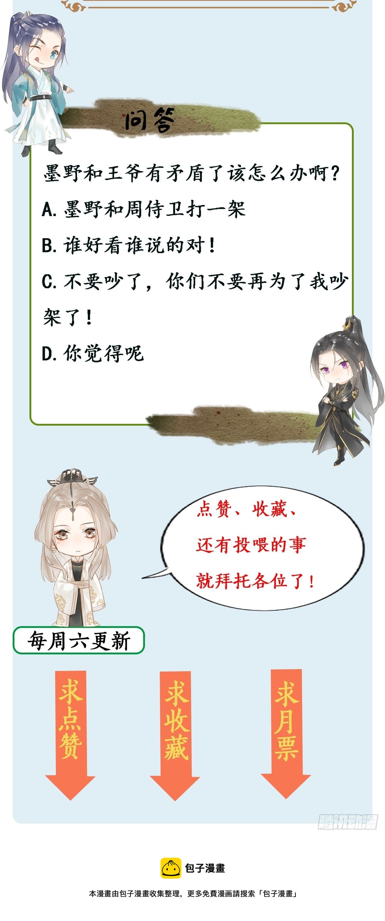 014 墨野辰王矛盾激化43