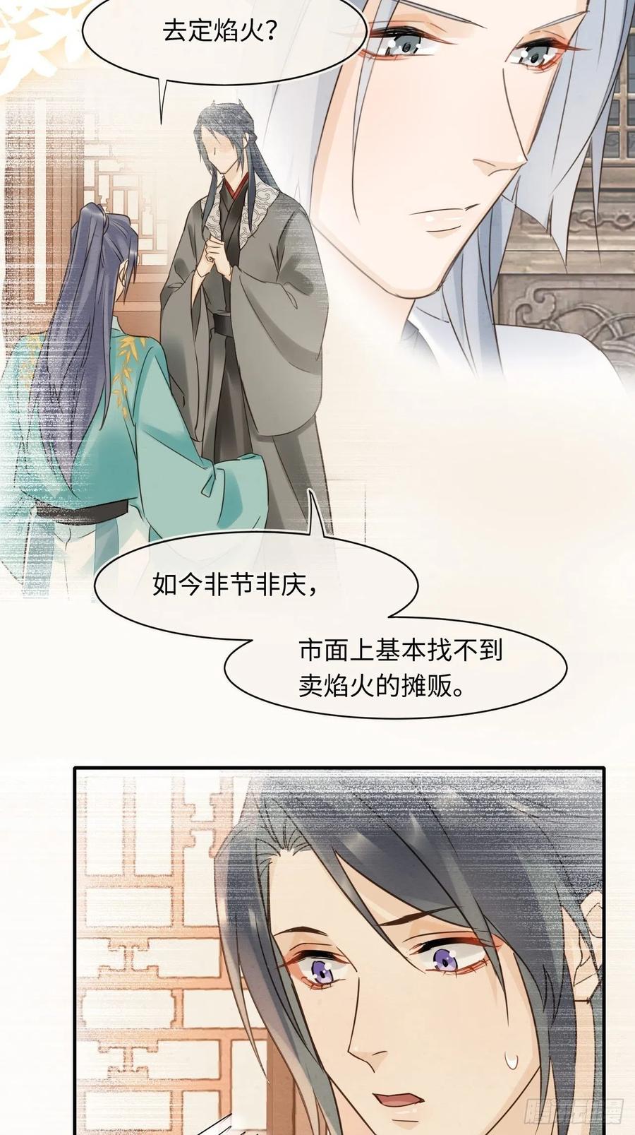 054 宋祈拒绝与墨野同行？26
