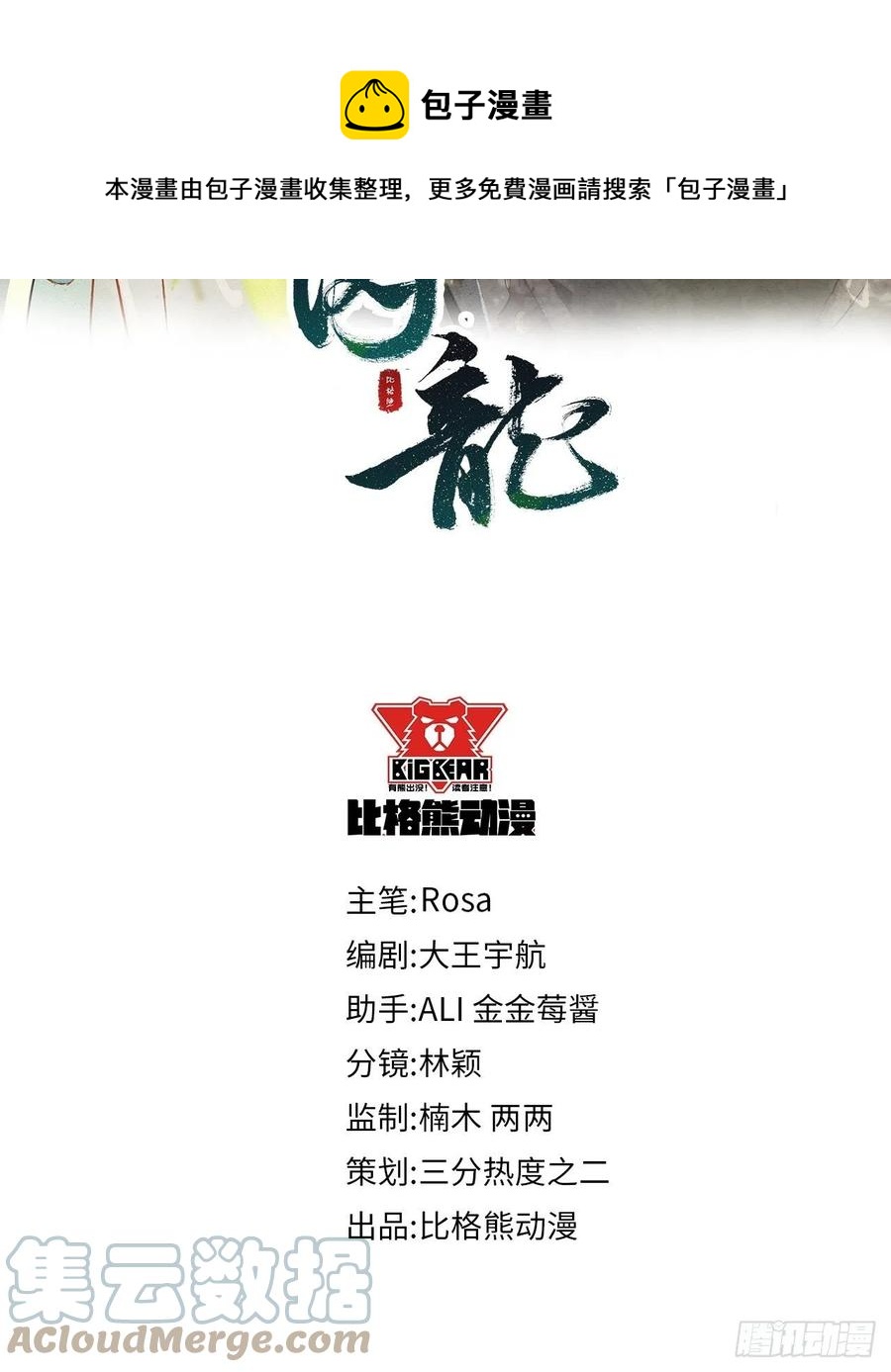 046 宋祈喜获迷妹墨野神伤4