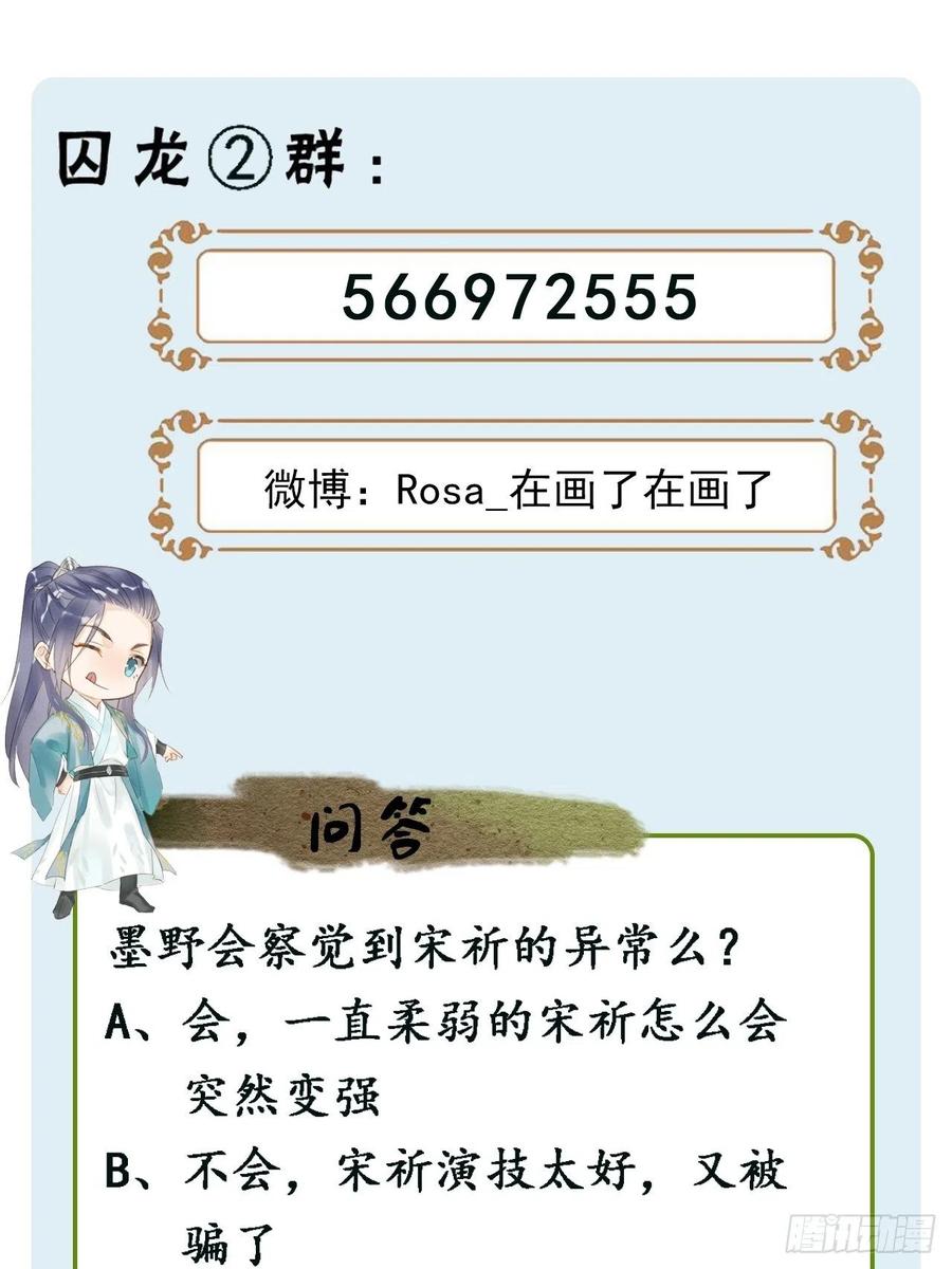 044 宋祈本性暴露？46