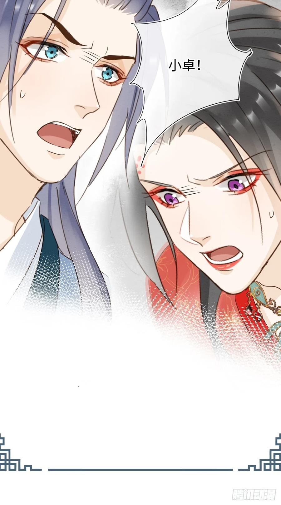054 宋祈拒绝与墨野同行？2