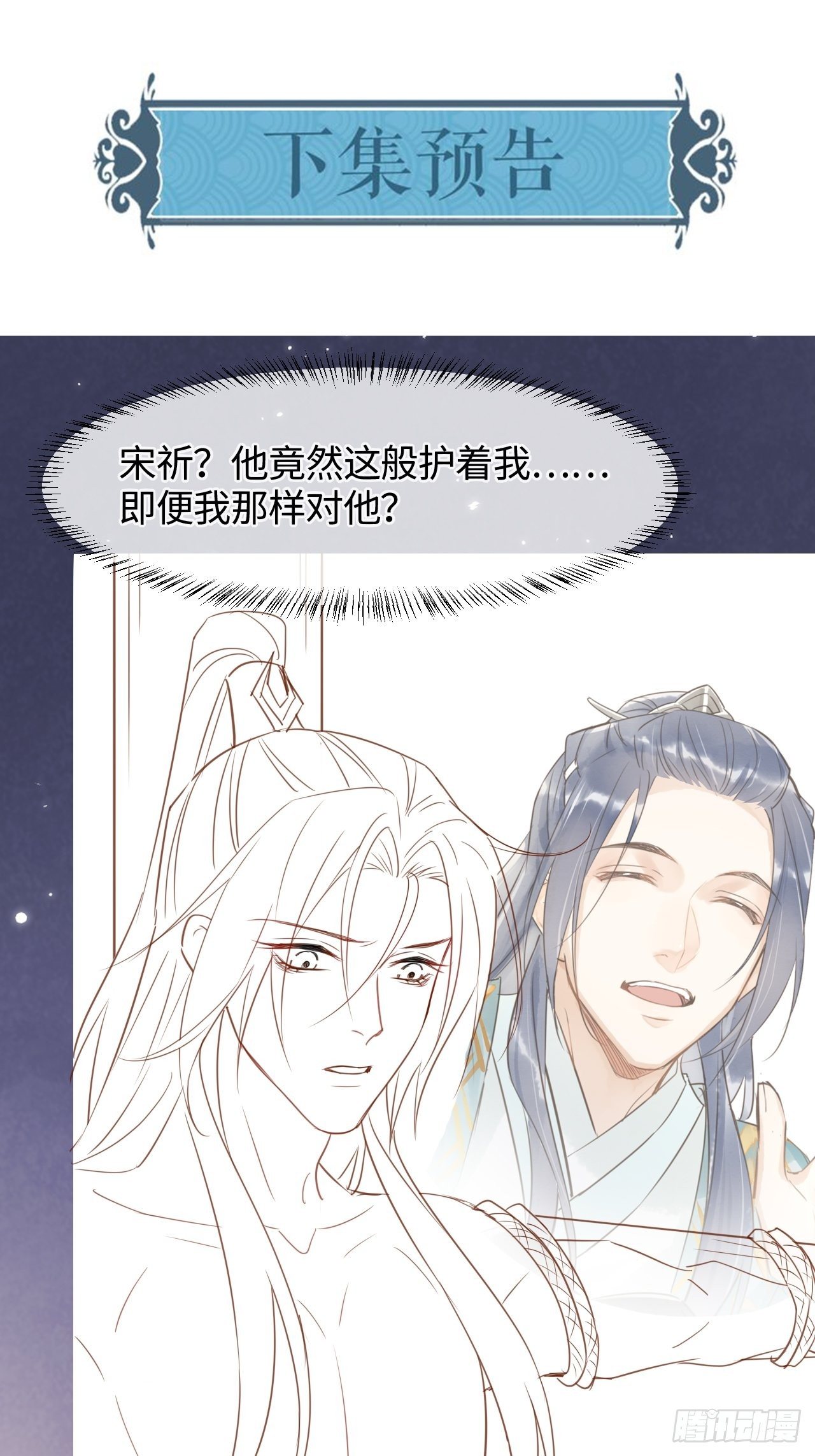022 宋祈潜入皇宫欲意何为？37