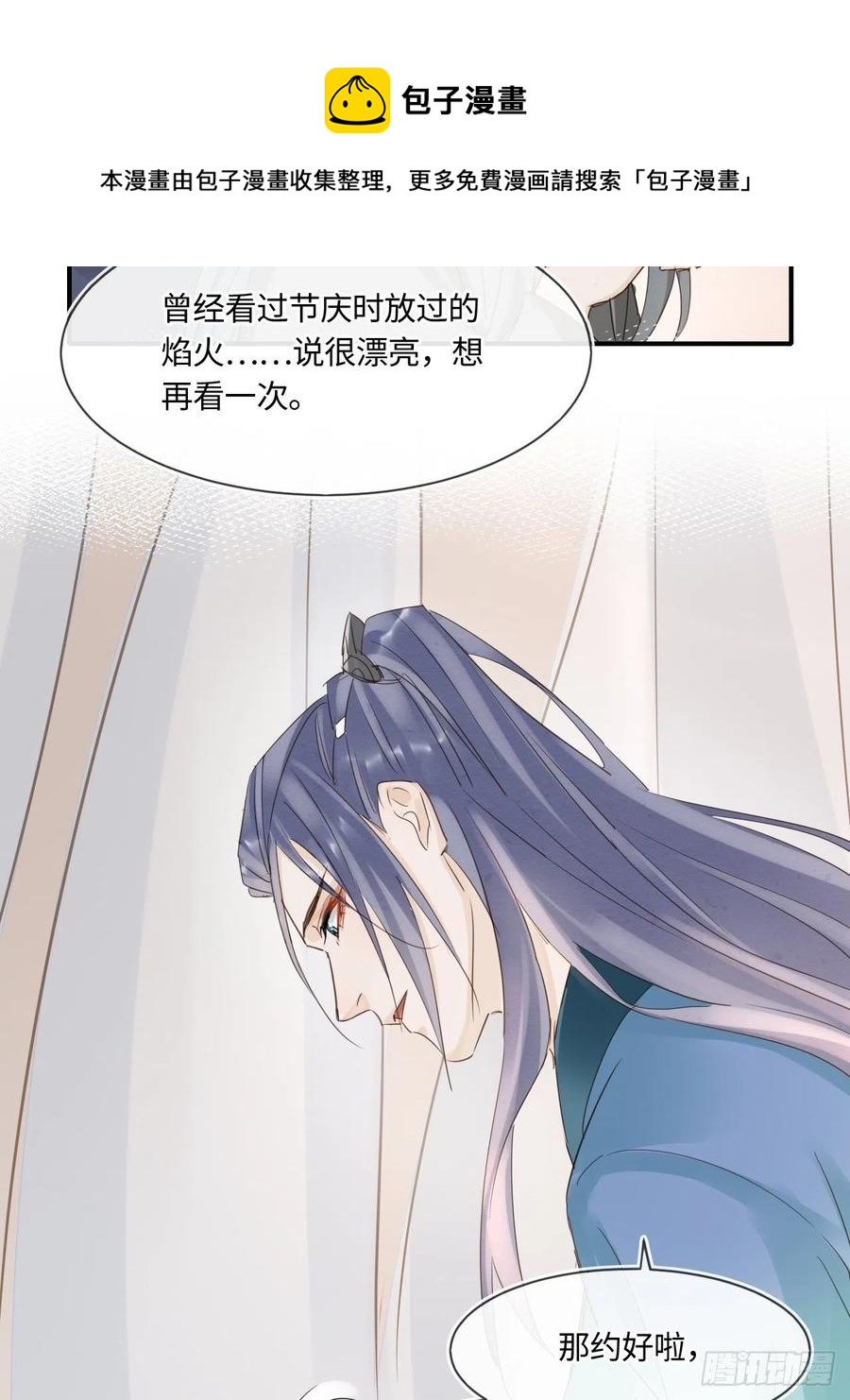 054 宋祈拒绝与墨野同行？20