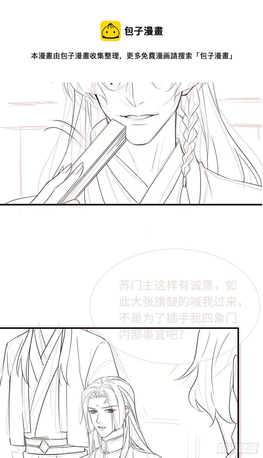 054 宋祈拒绝与墨野同行？40