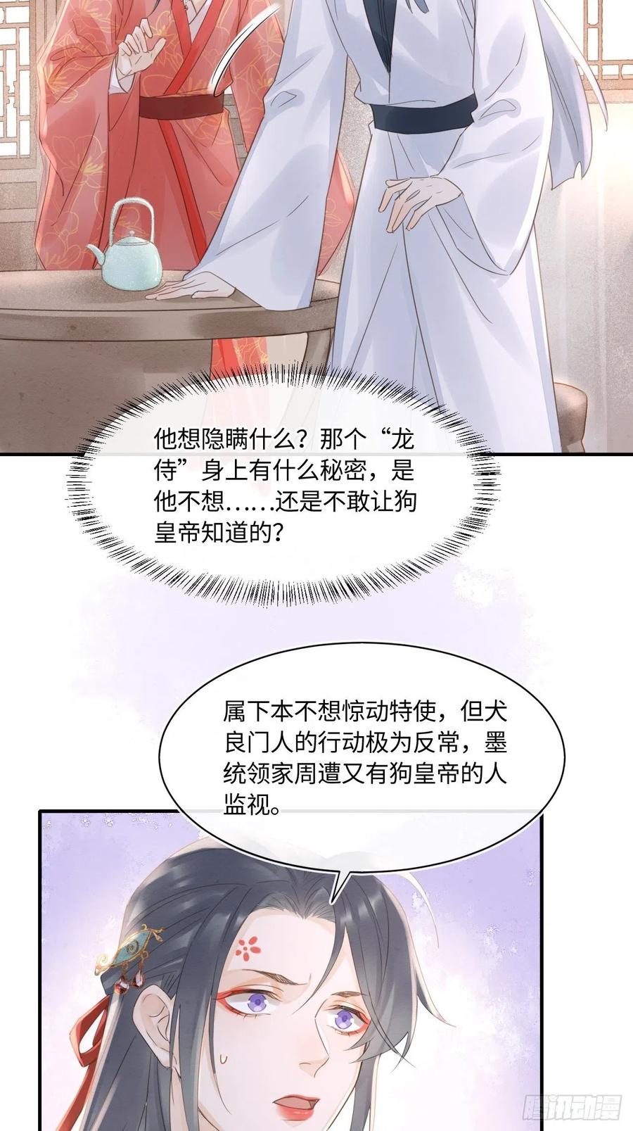 048 嘴硬心软墨野为宋祈动摇10