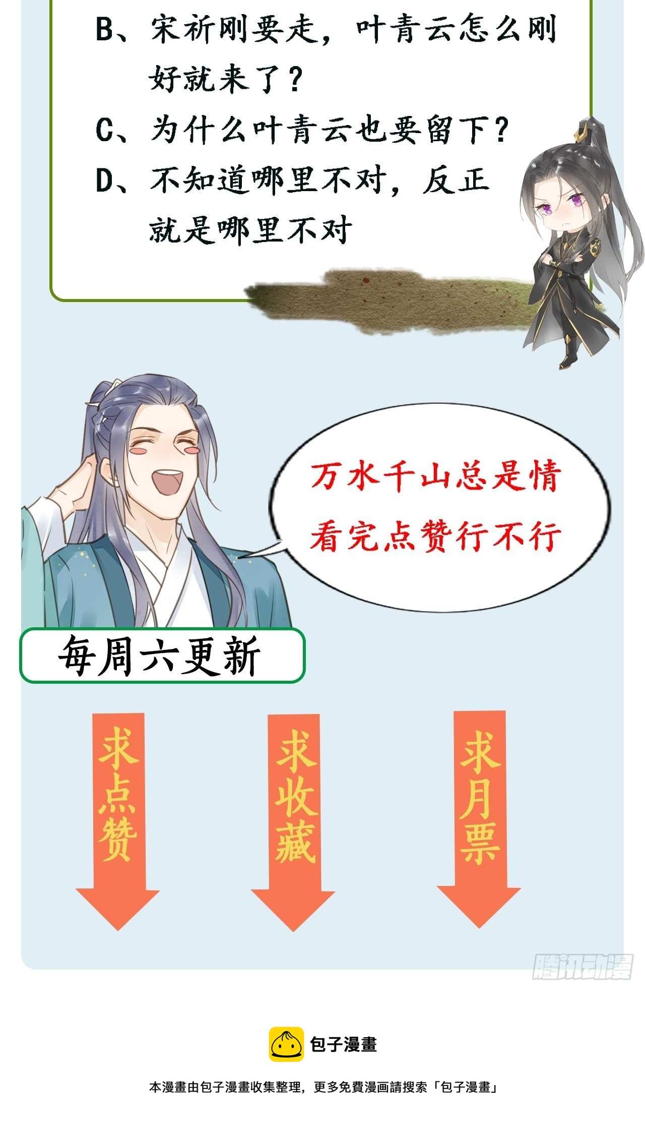 033 墨野吃味强势挽留宋祈？46