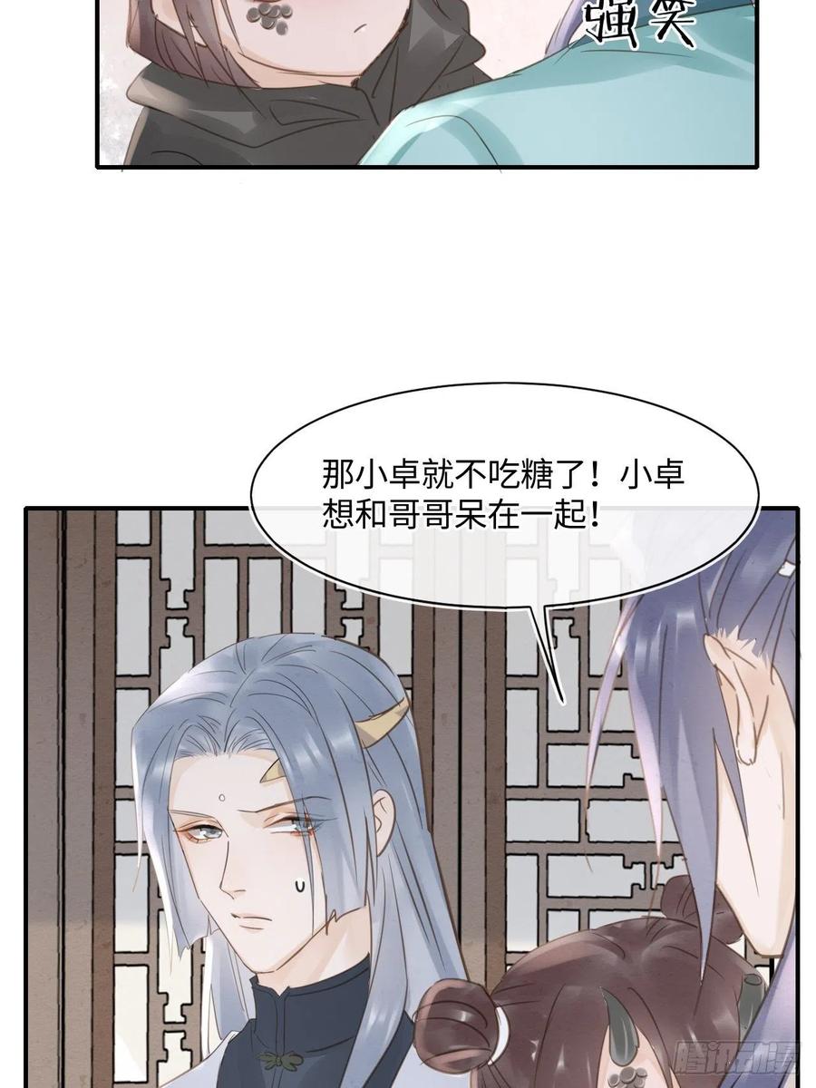 048 嘴硬心软墨野为宋祈动摇37