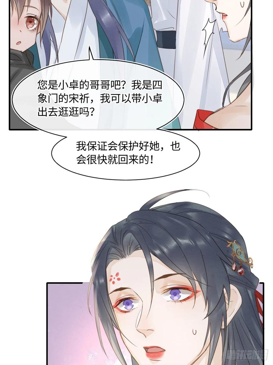 048 嘴硬心软墨野为宋祈动摇23