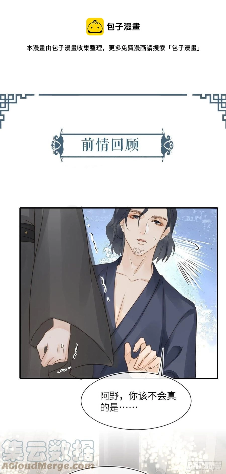 048 嘴硬心软墨野为宋祈动摇0