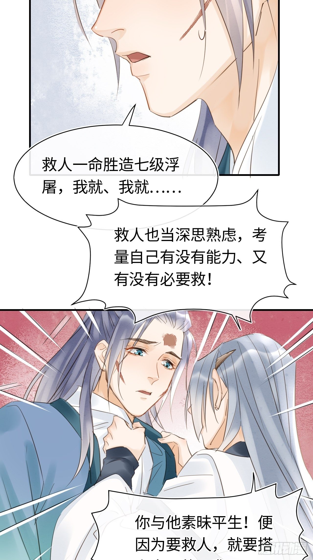 033 墨野吃味强势挽留宋祈？28