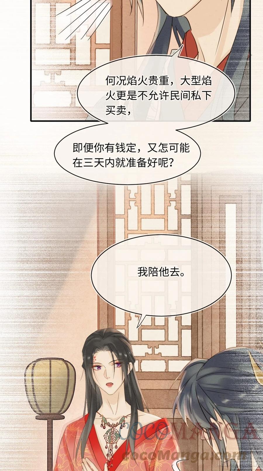 054 宋祈拒绝与墨野同行？27