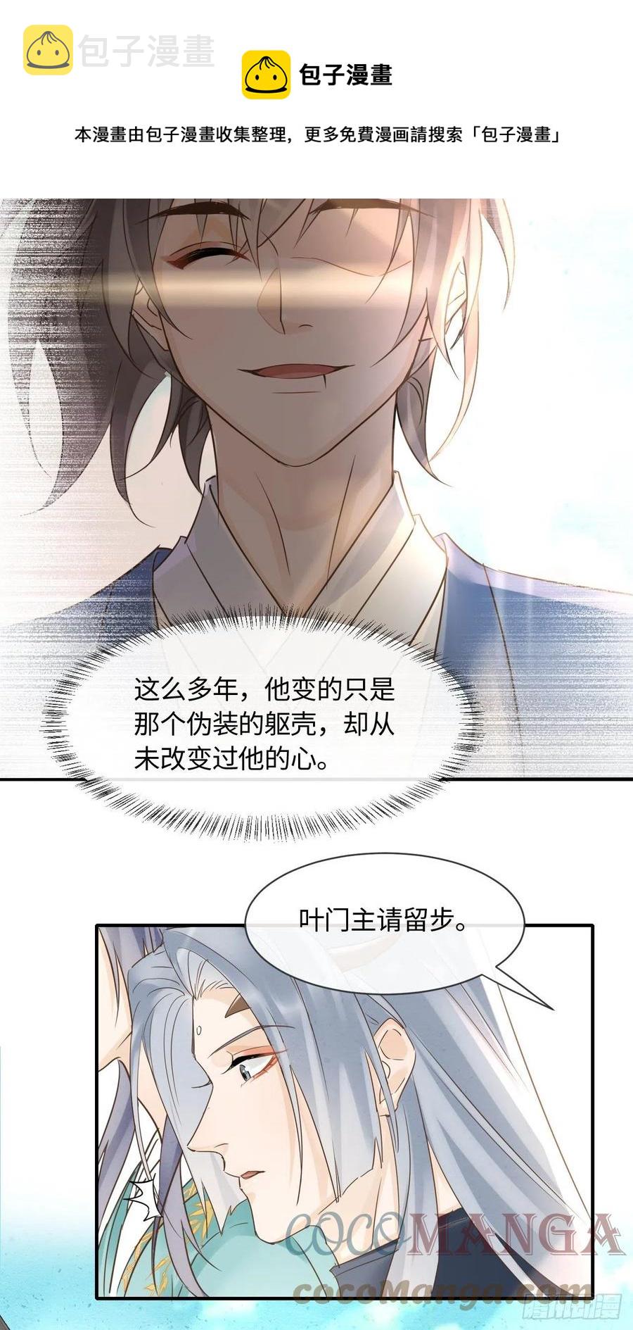 054 宋祈拒绝与墨野同行？36