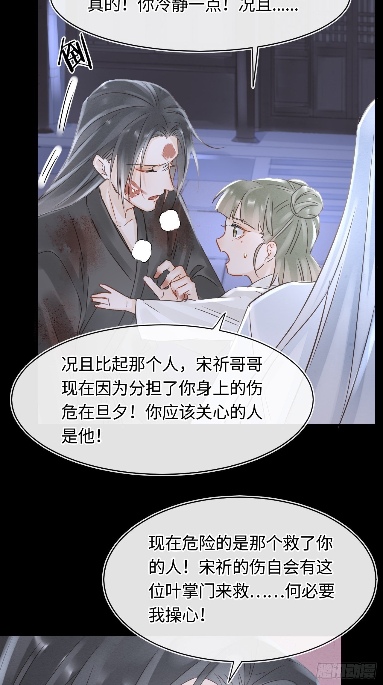 043 宋祈毒发引墨野心软22