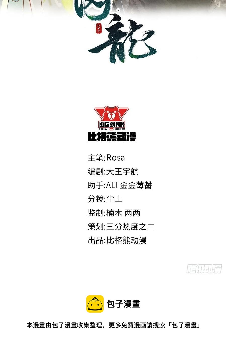 061 敢和我宋祈抢男人？4