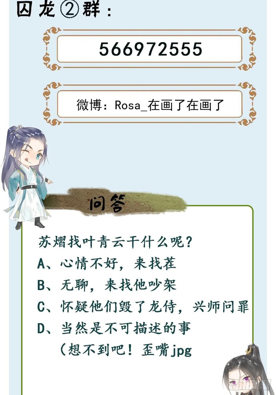 054 宋祈拒绝与墨野同行？43