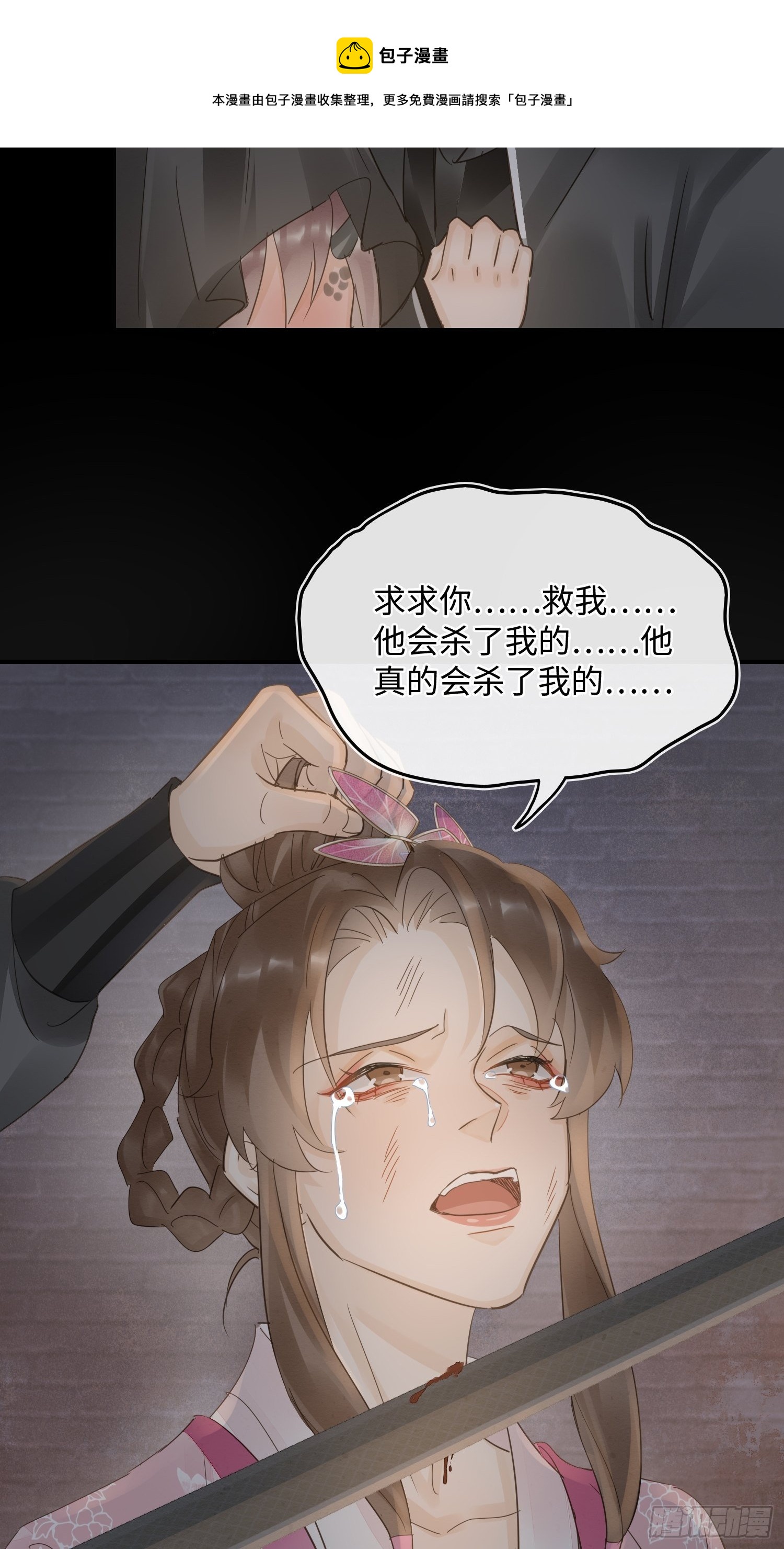 069 墨野中计丧失理智20