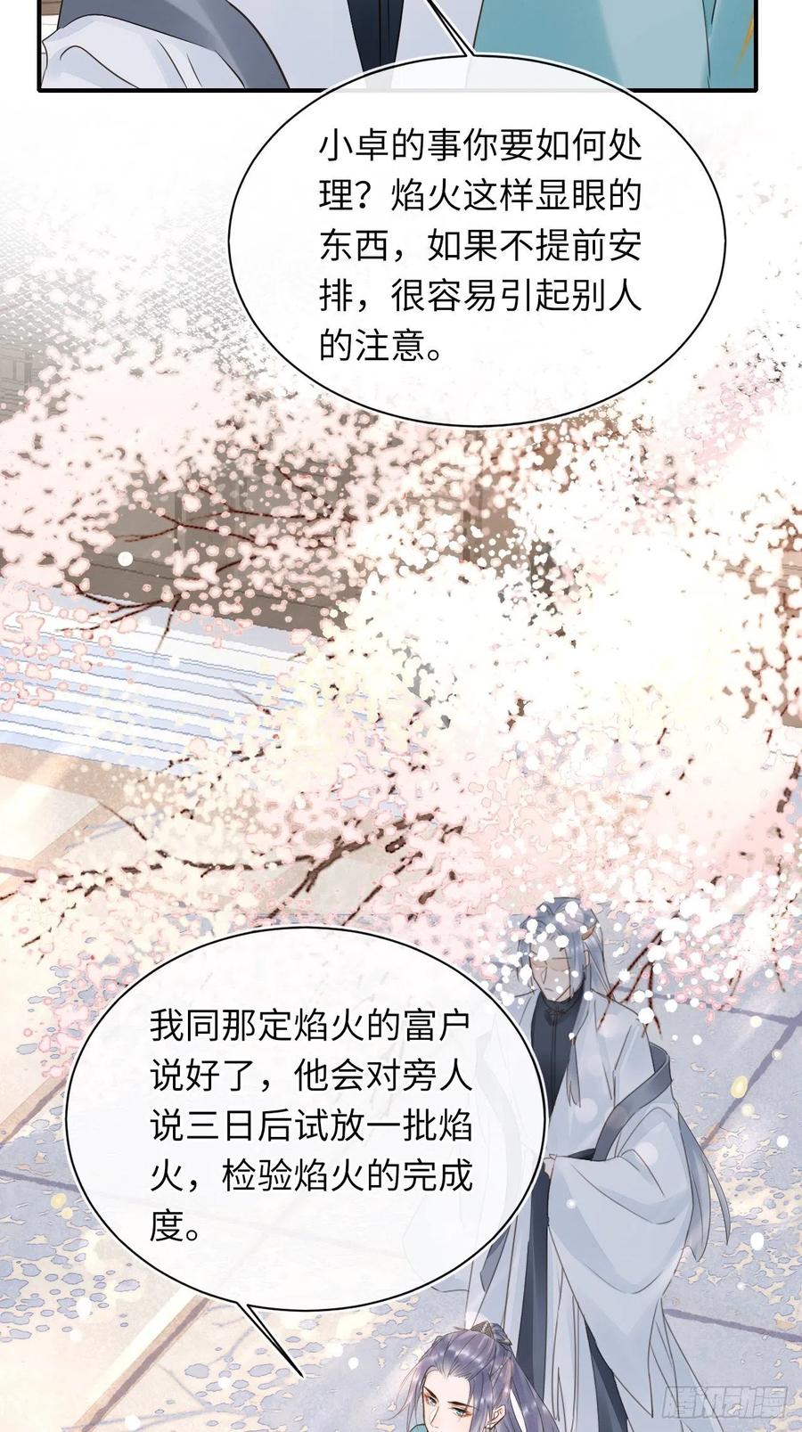 061 敢和我宋祈抢男人？19