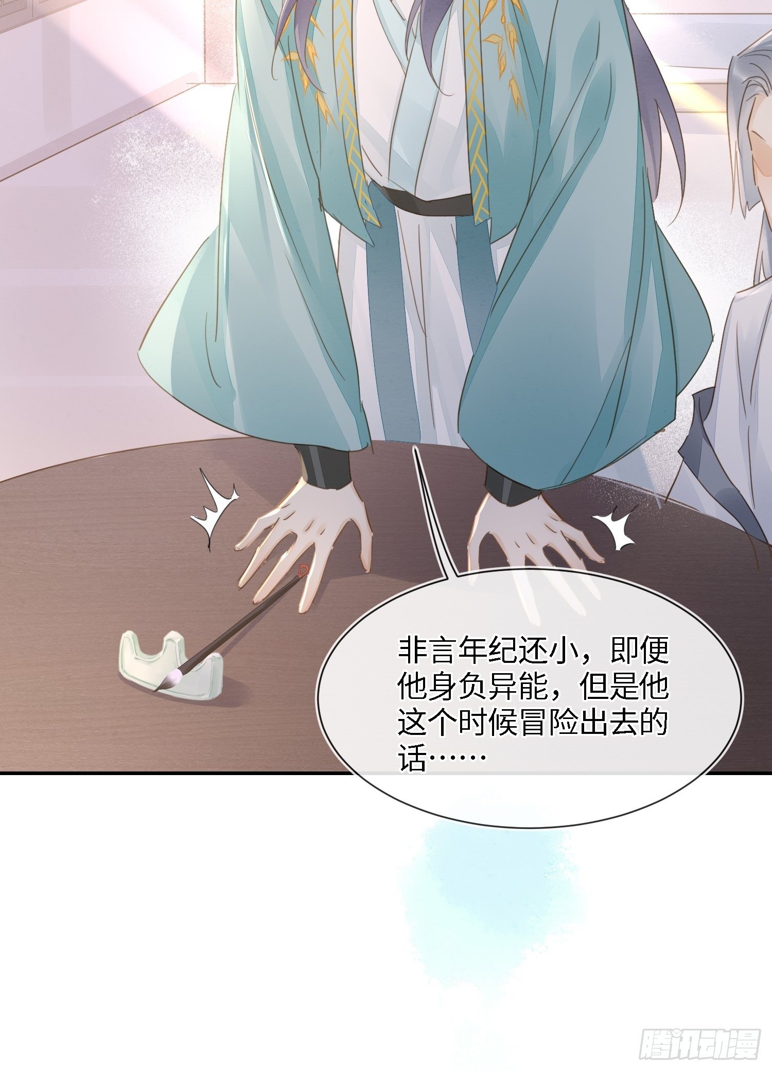 066 非言的秘密竟然是……33