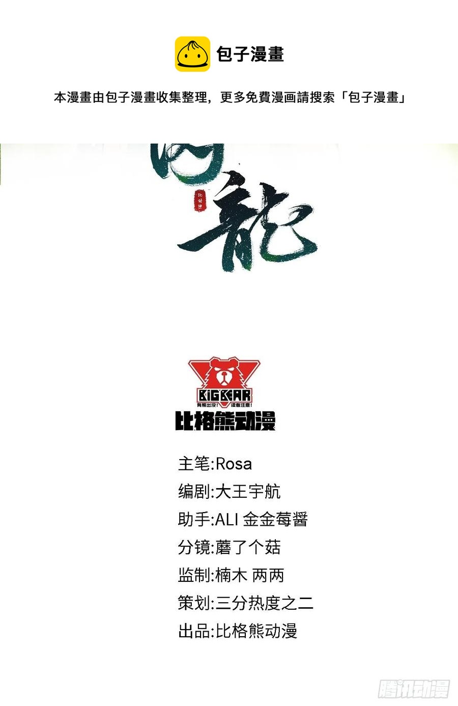 063 你根本没资格跟我斗4