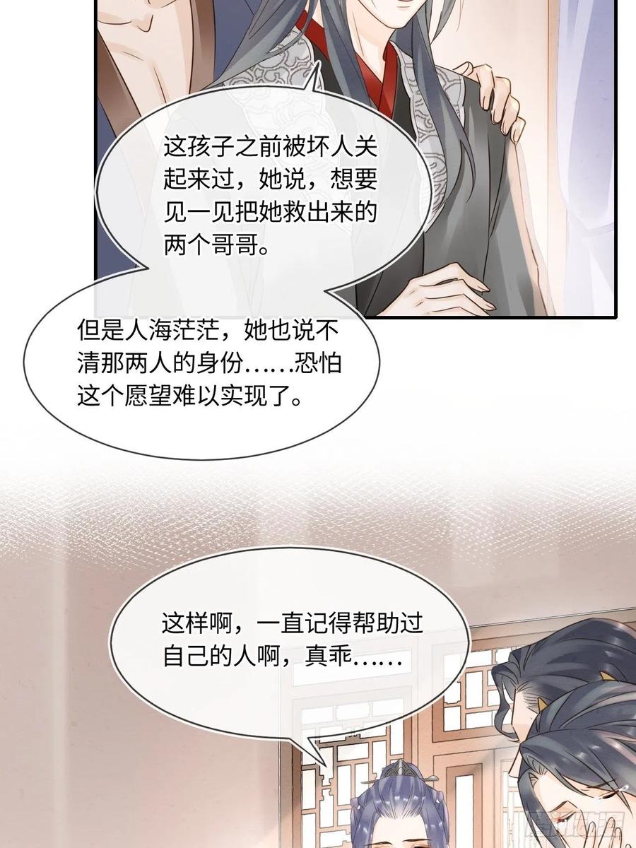 054 宋祈拒绝与墨野同行？17