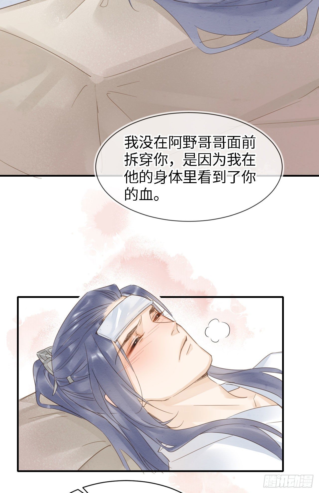 019 宋祈的秘密被拆穿？！23