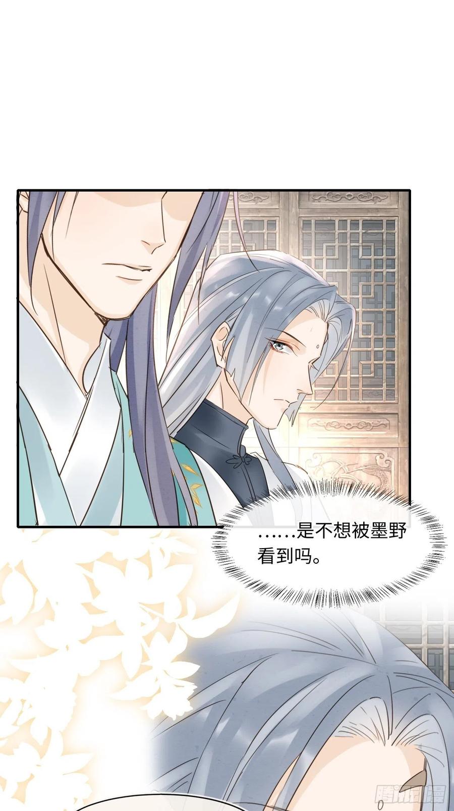 054 宋祈拒绝与墨野同行？25