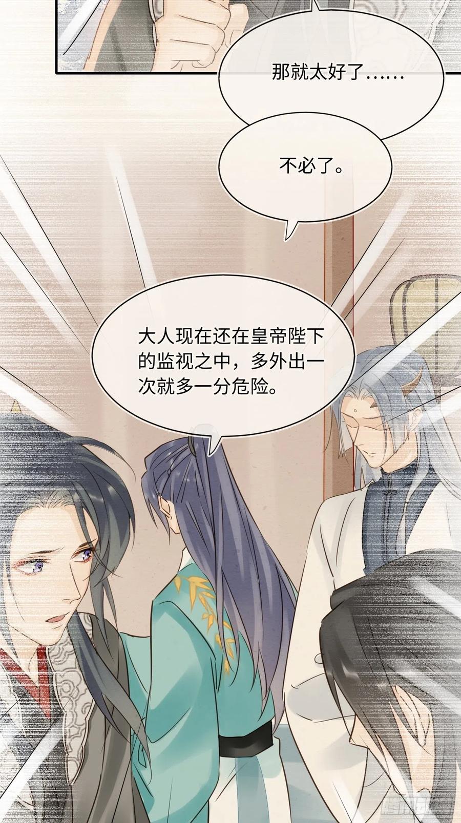 054 宋祈拒绝与墨野同行？29