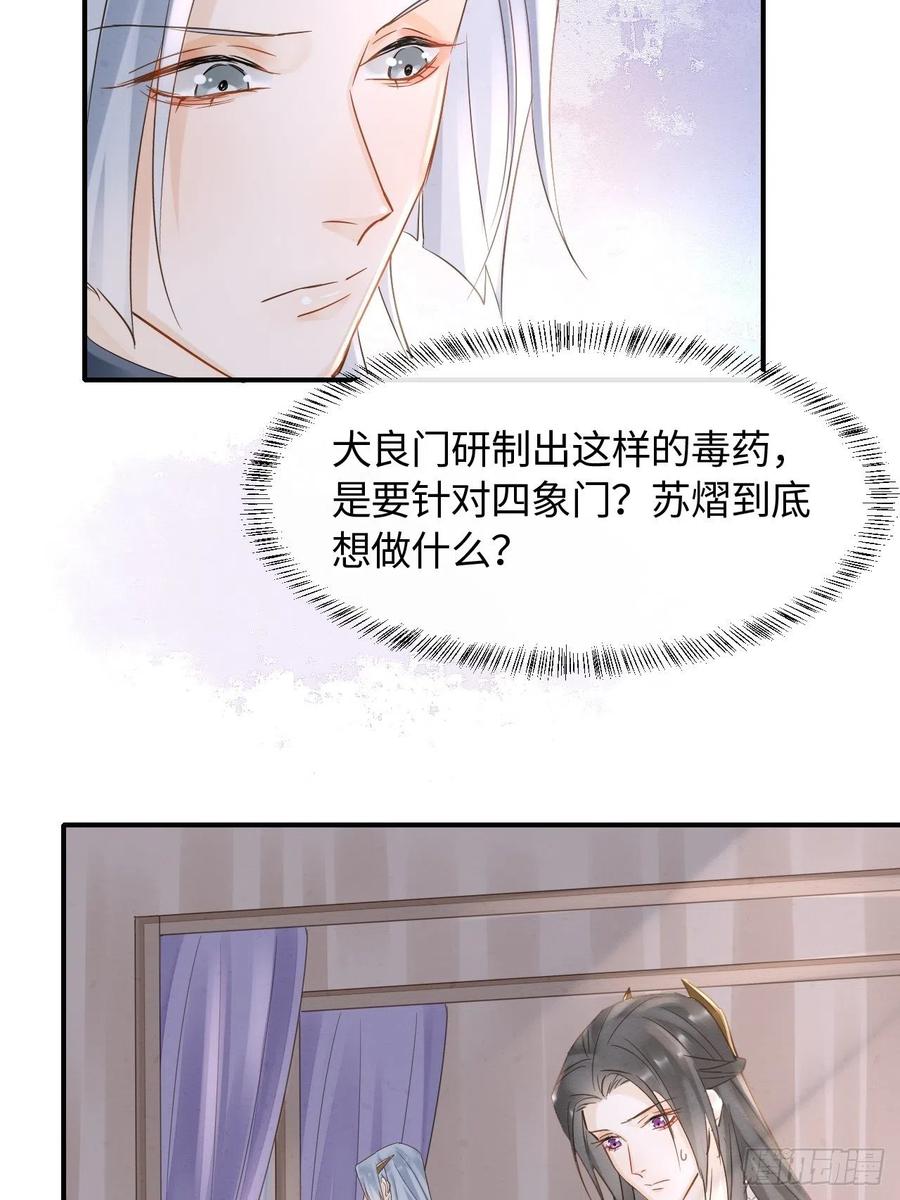044 宋祈本性暴露？25