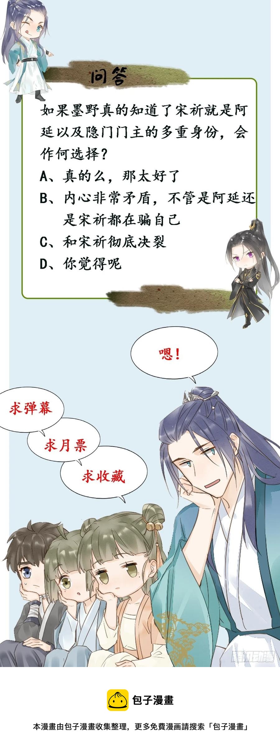 046 宋祈喜获迷妹墨野神伤43
