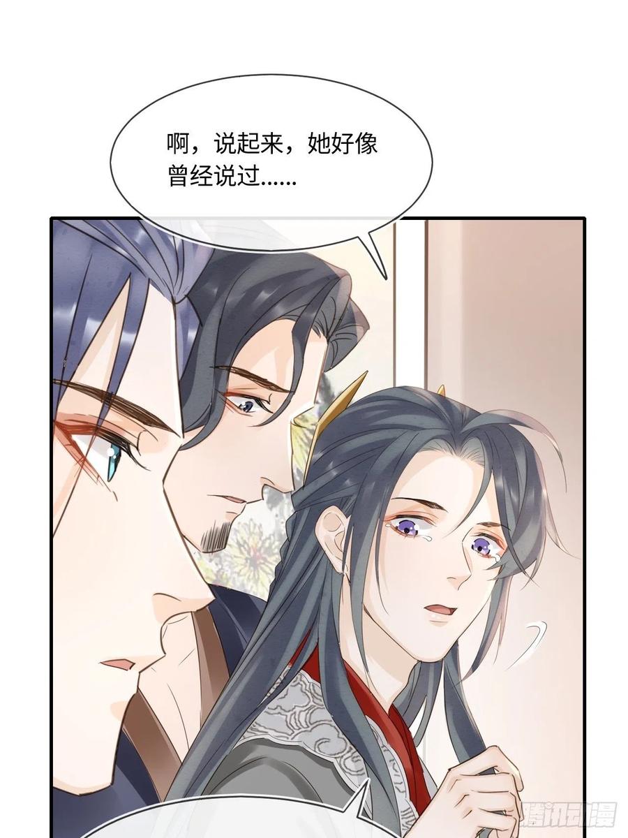 054 宋祈拒绝与墨野同行？19