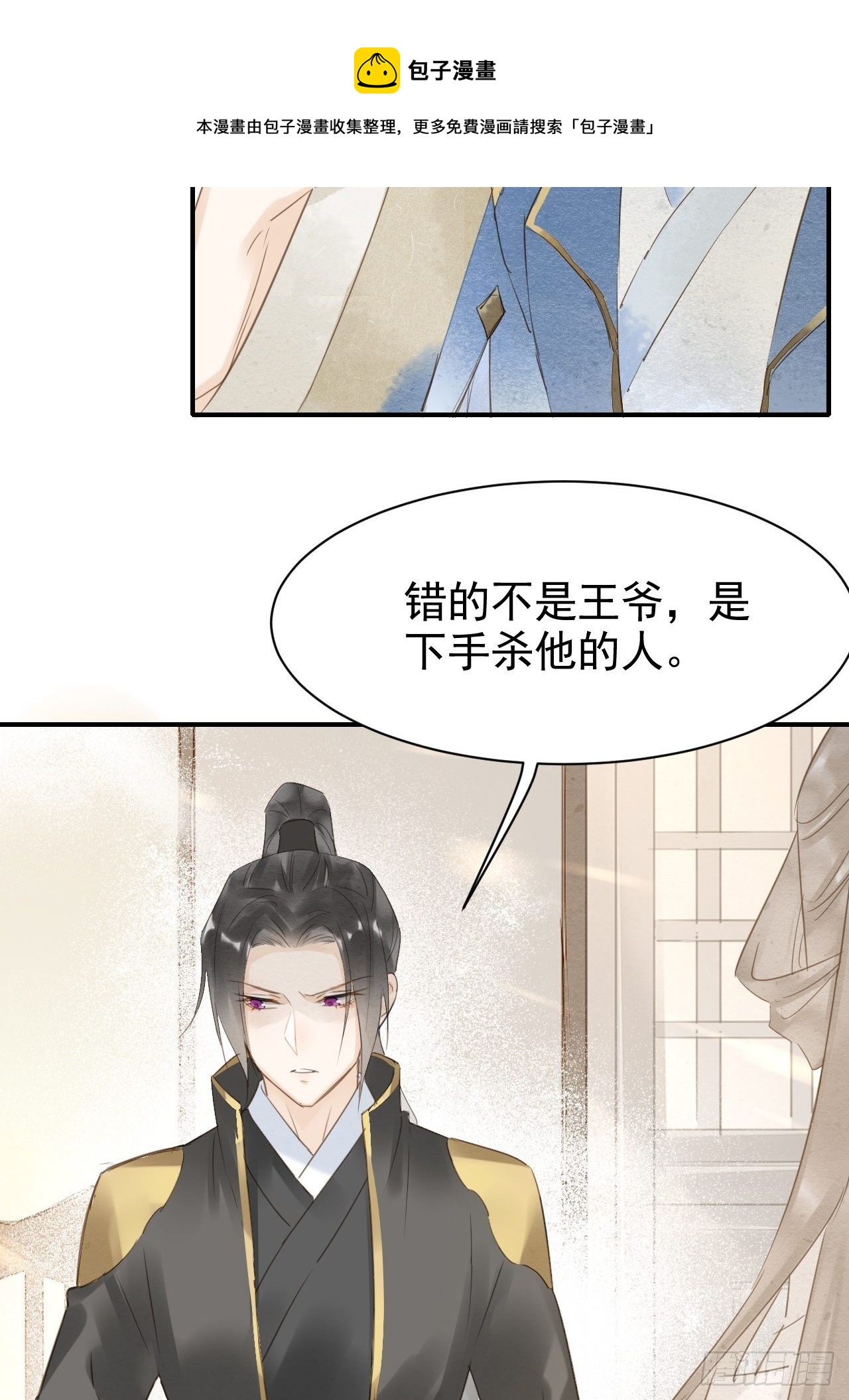 014 墨野辰王矛盾激化9