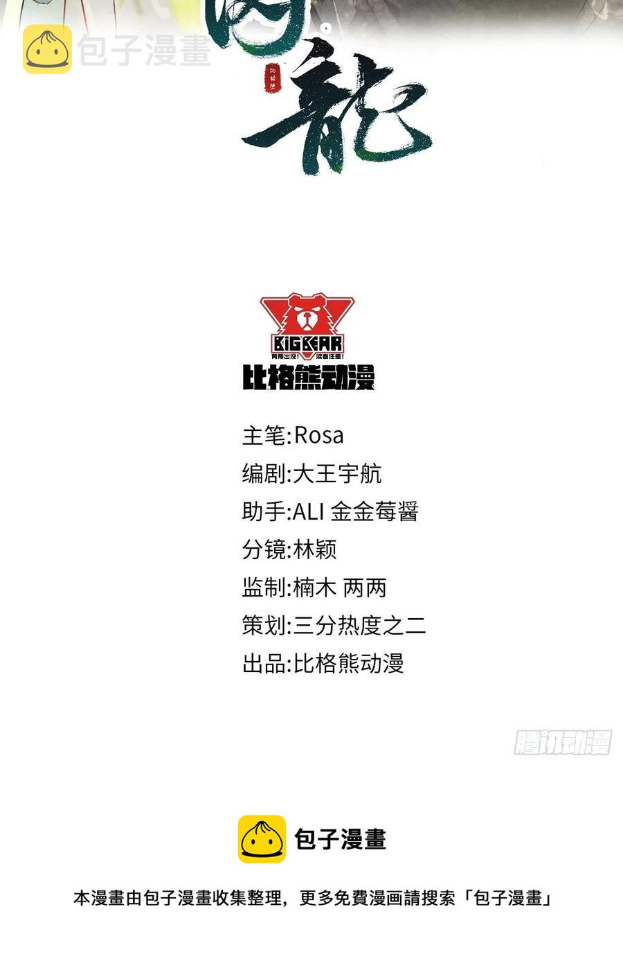054 宋祈拒绝与墨野同行？4