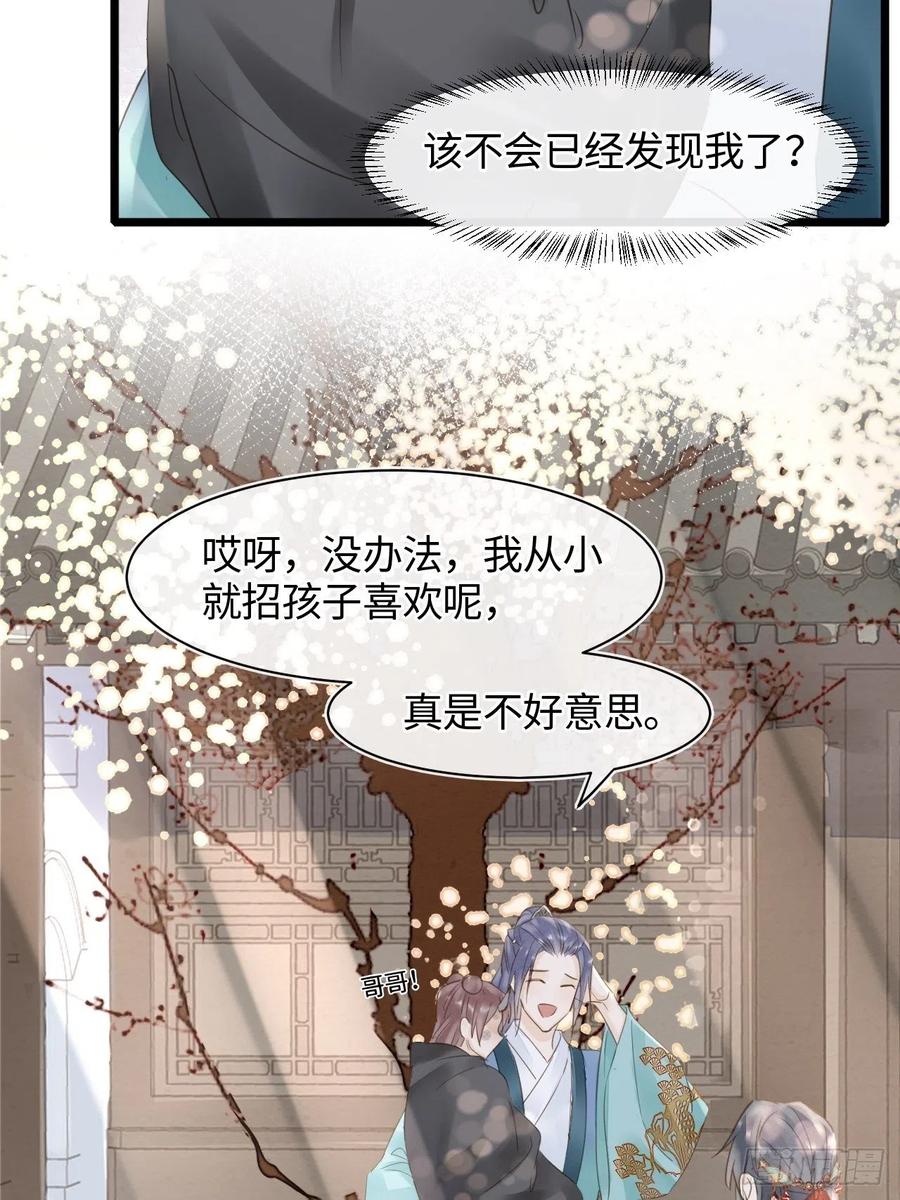 046 宋祈喜获迷妹墨野神伤11