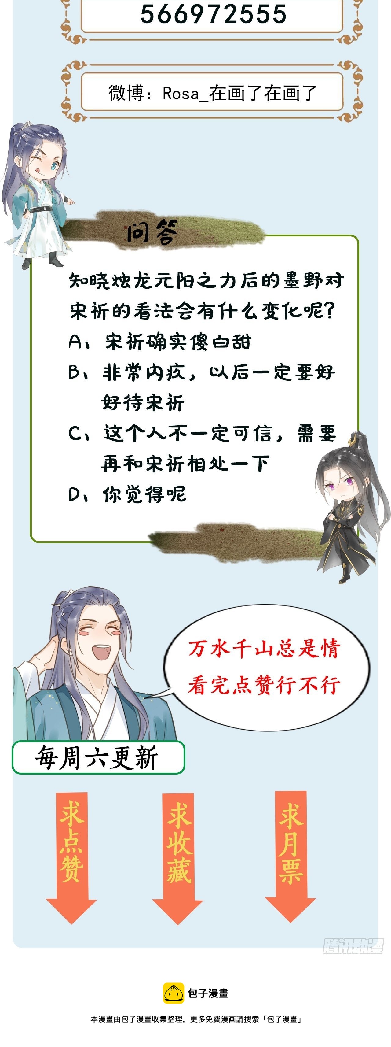 023 宋祈墨野感情升温？45